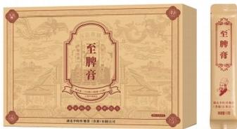 至脾膏